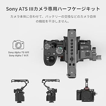 Amazon | SmallRig Sony a7S IIIカメラ専用ハーフケージキット
